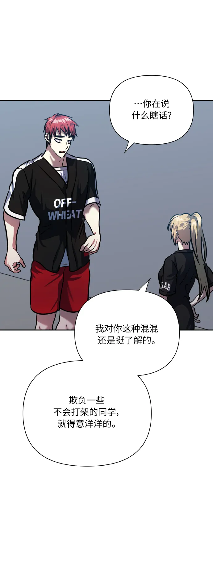[第68话] 谎言 第77页