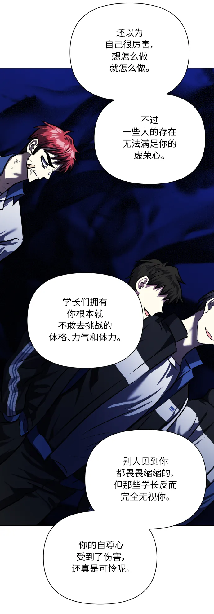 [第68话] 谎言 第78页
