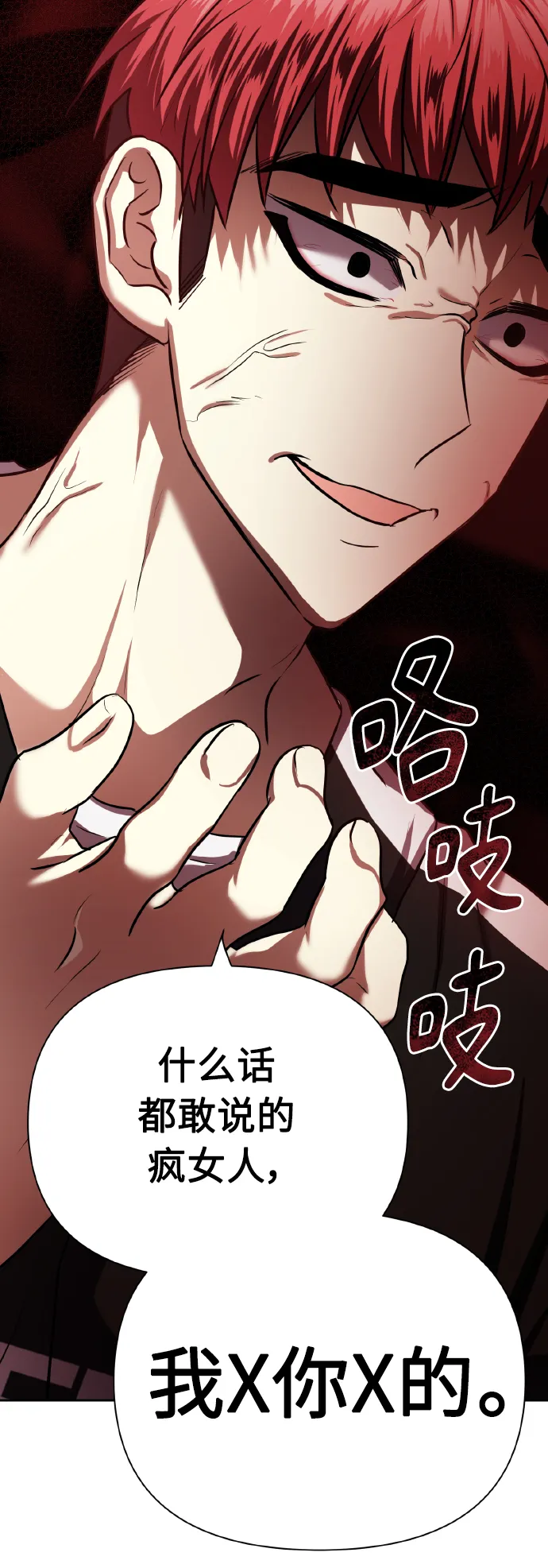 [第68话] 谎言 第83页