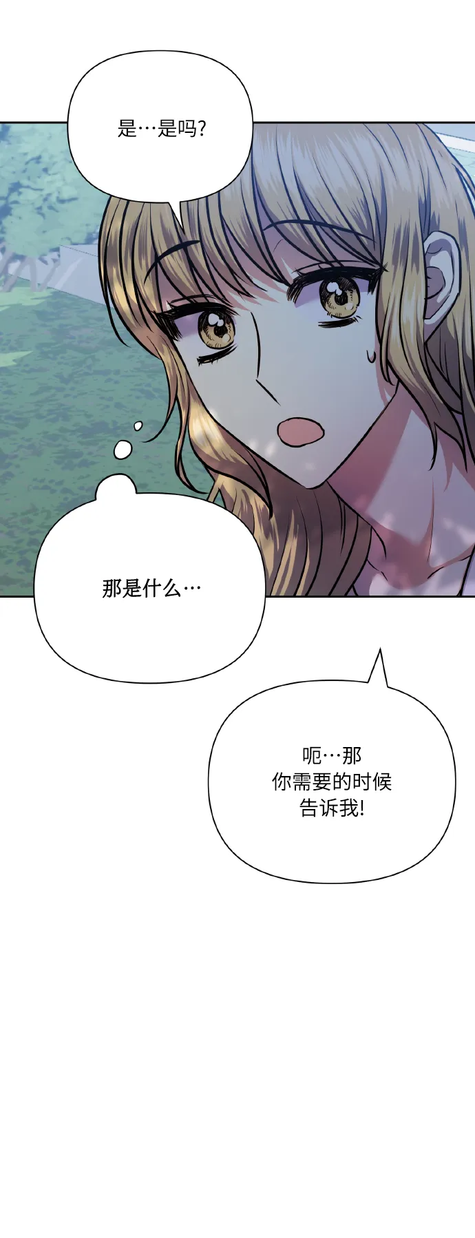 [第67话] 悄悄话 第36页