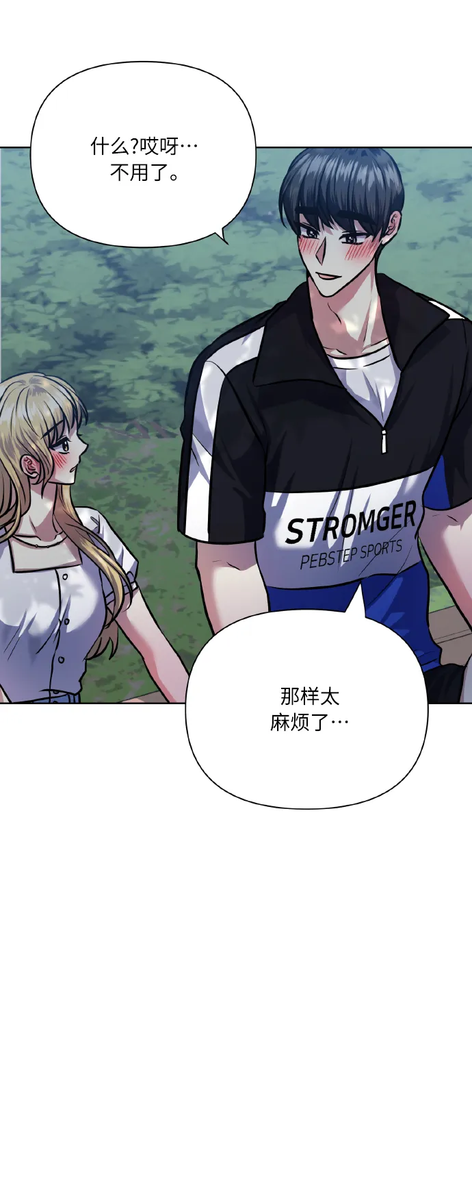 [第67话] 悄悄话 第42页