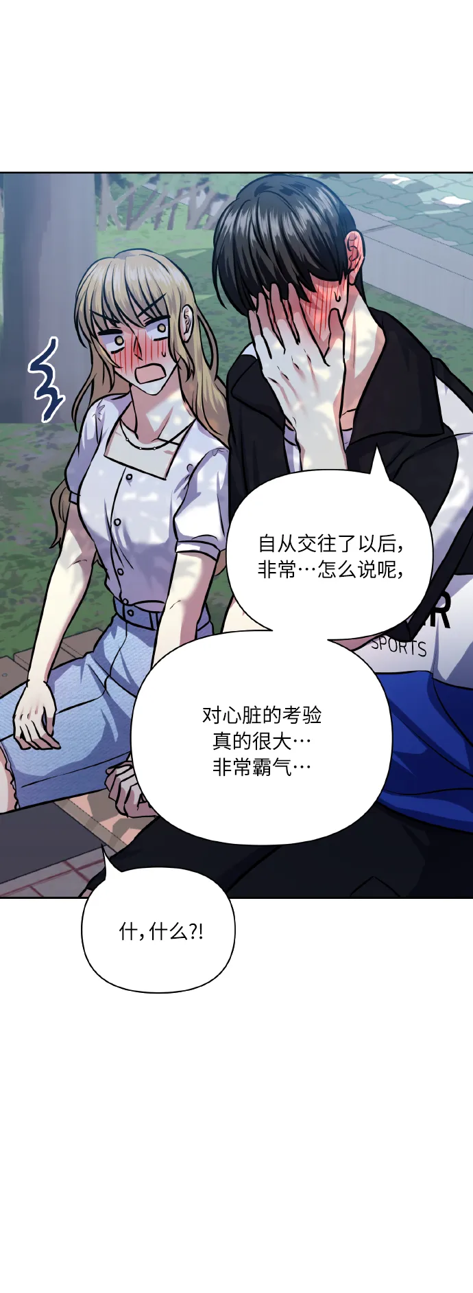 [第67话] 悄悄话 第46页