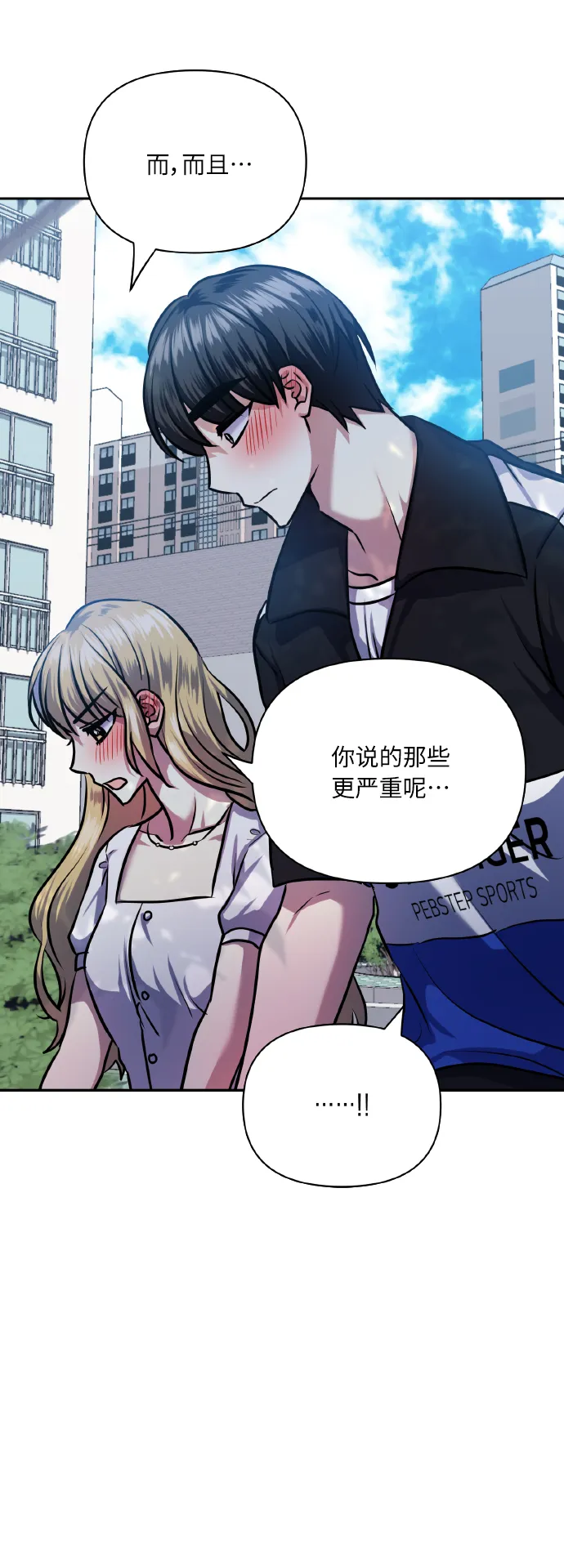 [第67话] 悄悄话 第48页