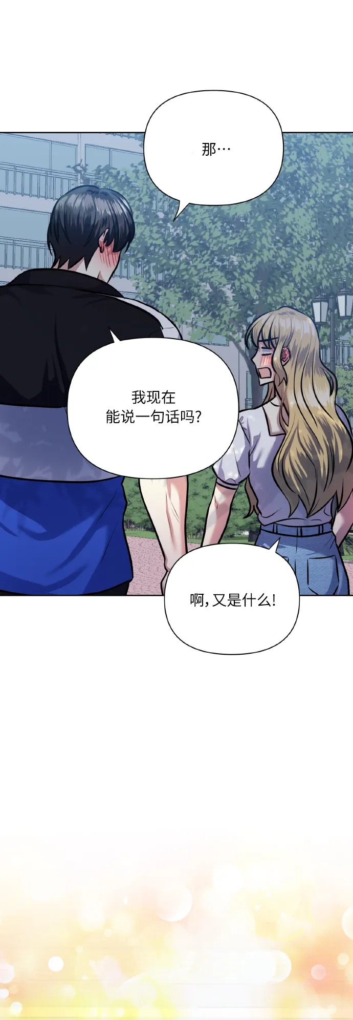 [第67话] 悄悄话 第53页