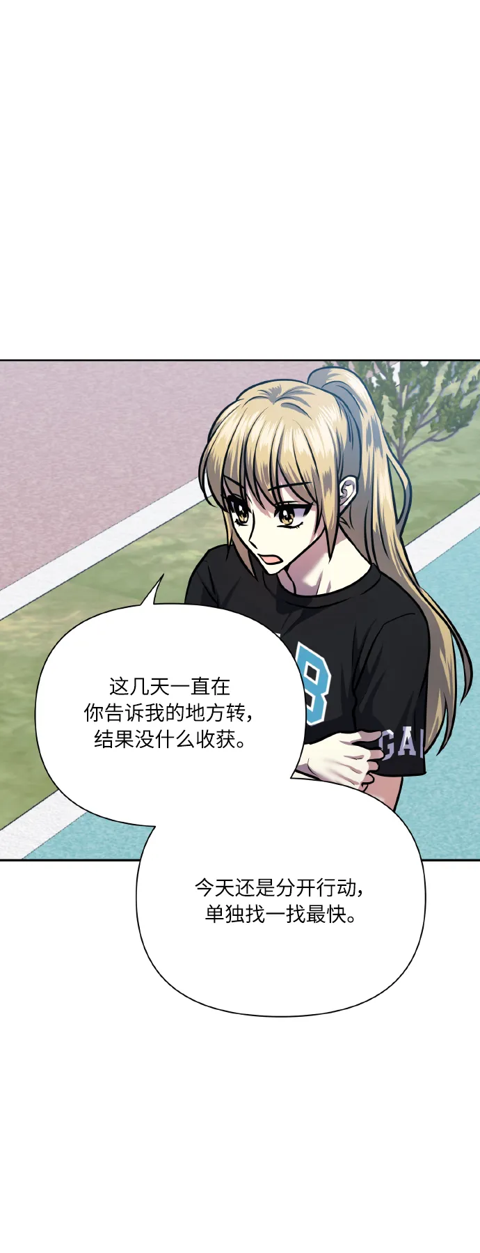 [第67话] 悄悄话 第69页