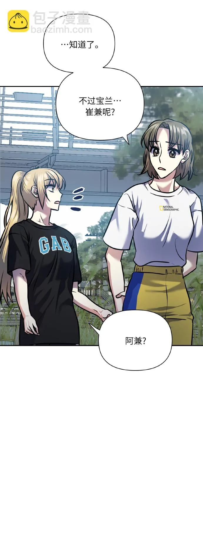 [第67话] 悄悄话 第70页