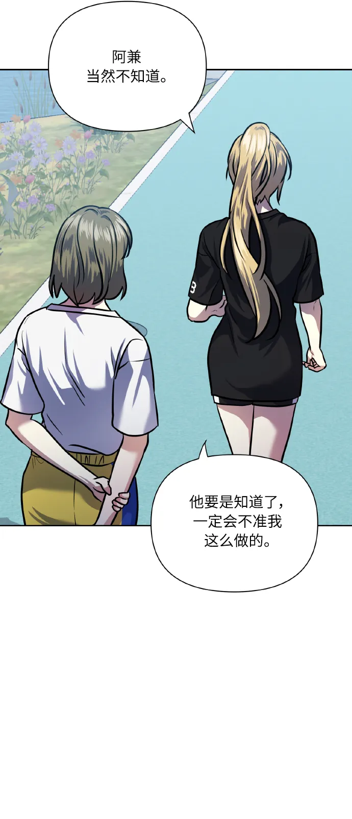 [第67话] 悄悄话 第71页