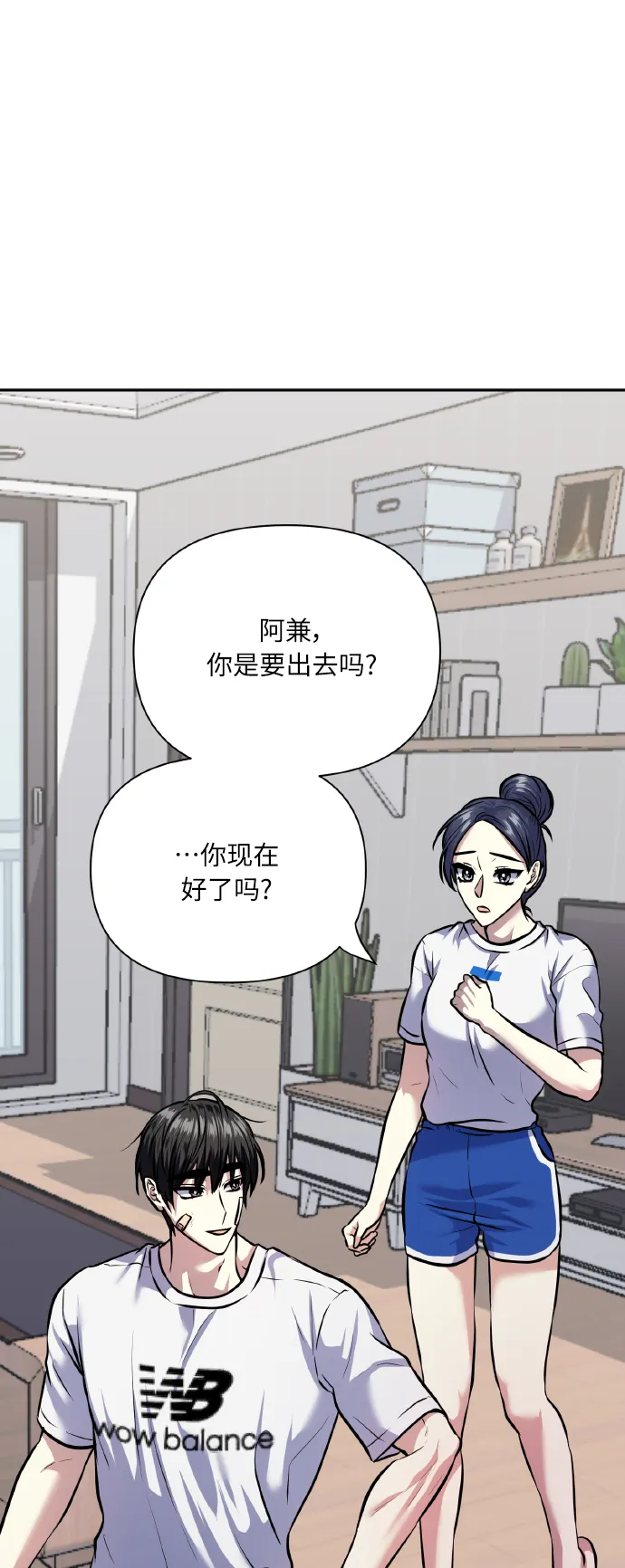 [第66话] 我们是交往吗？ 第3页
