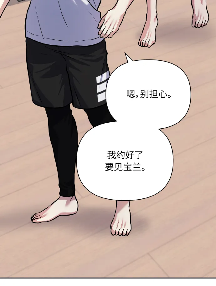 [第66话] 我们是交往吗？ 第4页