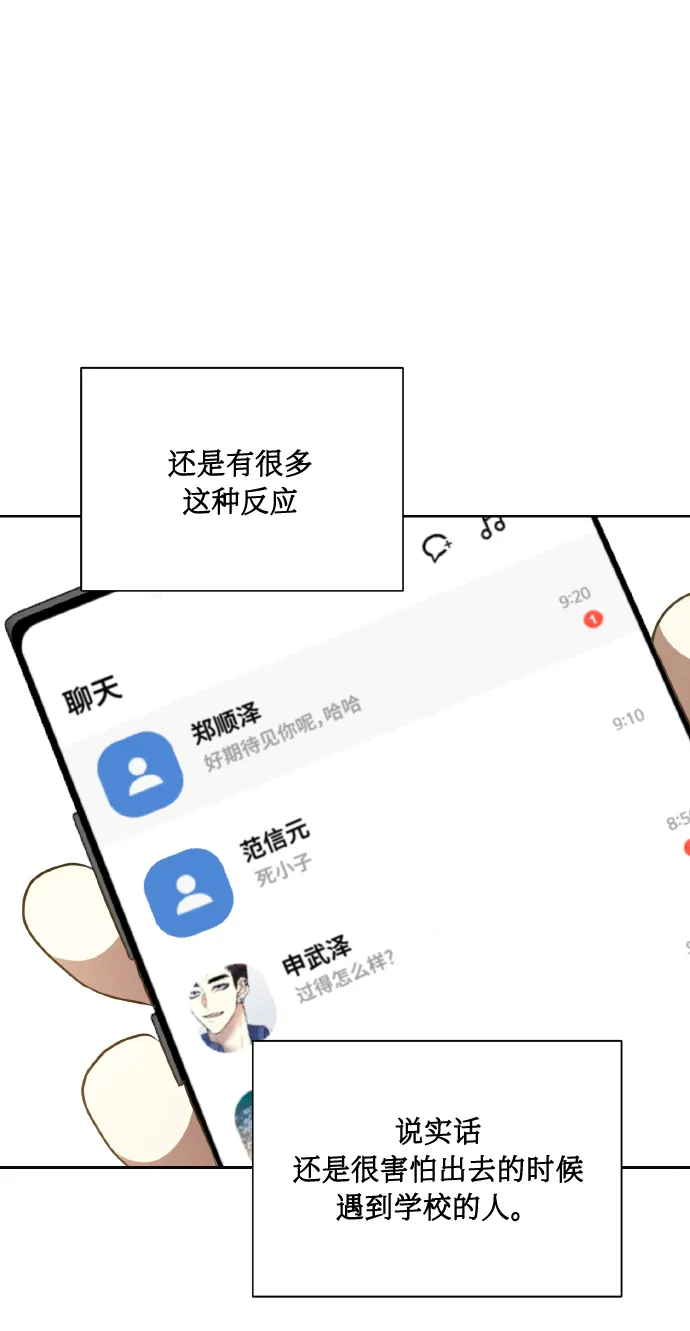 [第66话] 我们是交往吗？ 第6页