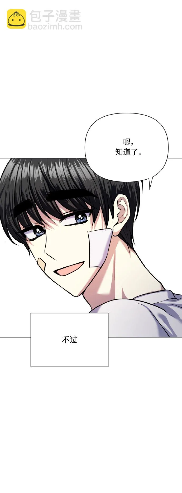 [第66话] 我们是交往吗？ 第8页