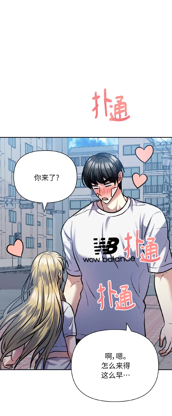 [第66话] 我们是交往吗？ 第13页