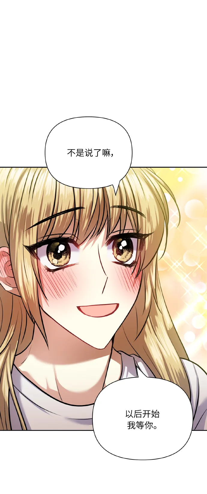 [第66话] 我们是交往吗？ 第14页