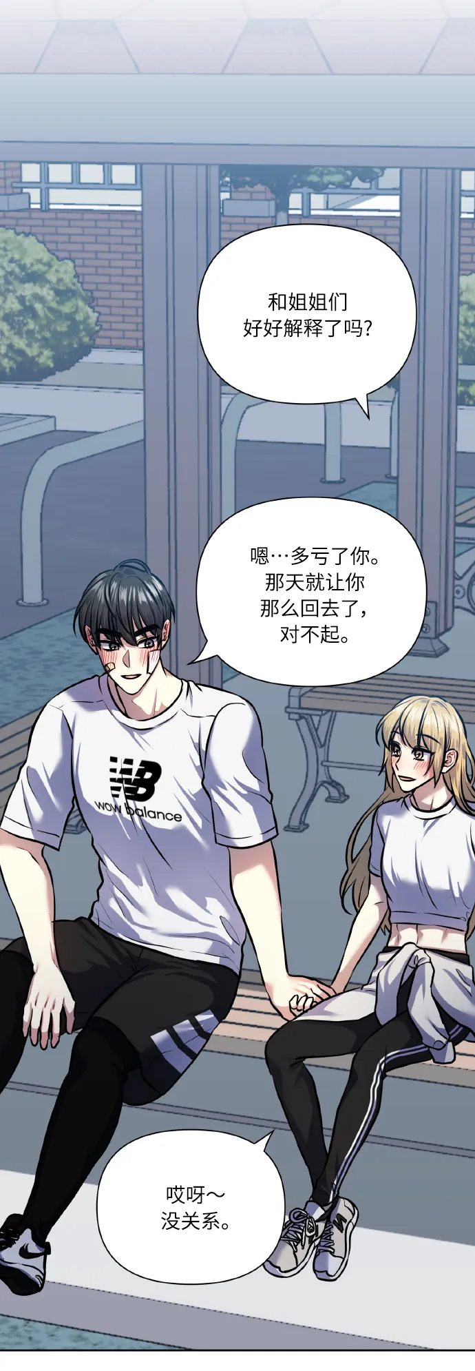 [第66话] 我们是交往吗？ 第17页