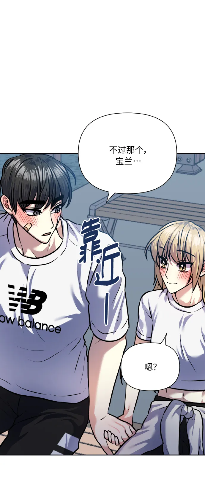 [第66话] 我们是交往吗？ 第18页