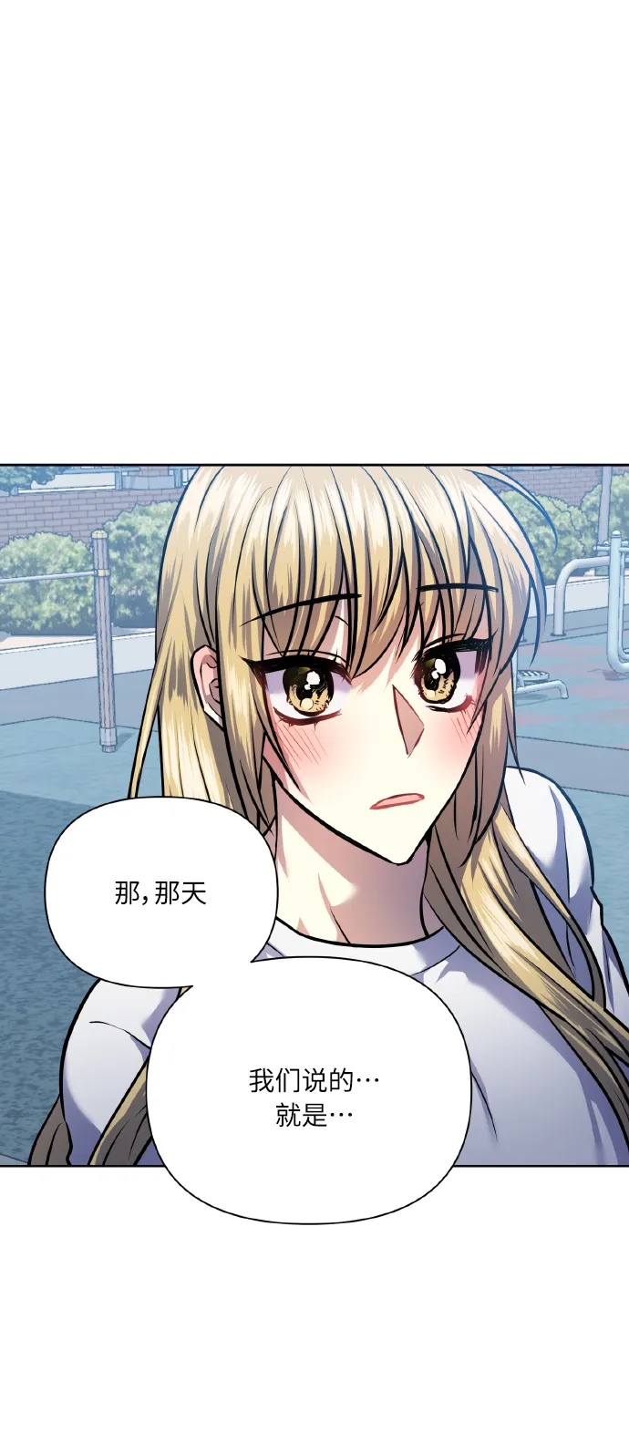 [第66话] 我们是交往吗？ 第19页