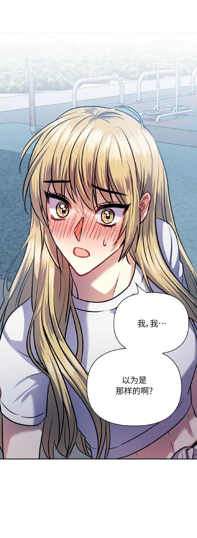 [第66话] 我们是交往吗？ 第23页