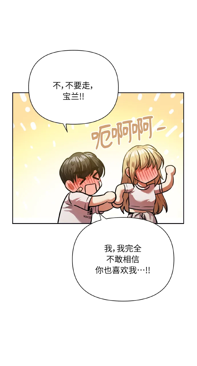 [第66话] 我们是交往吗？ 第25页