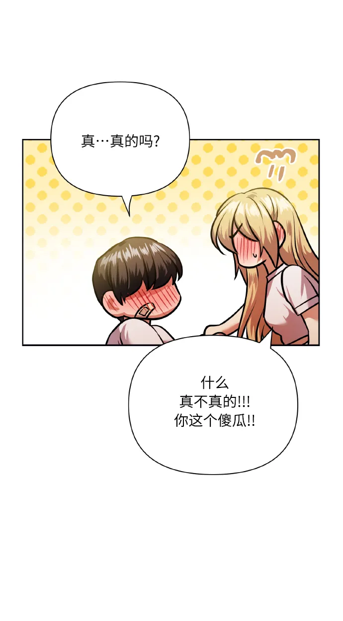 [第66话] 我们是交往吗？ 第28页