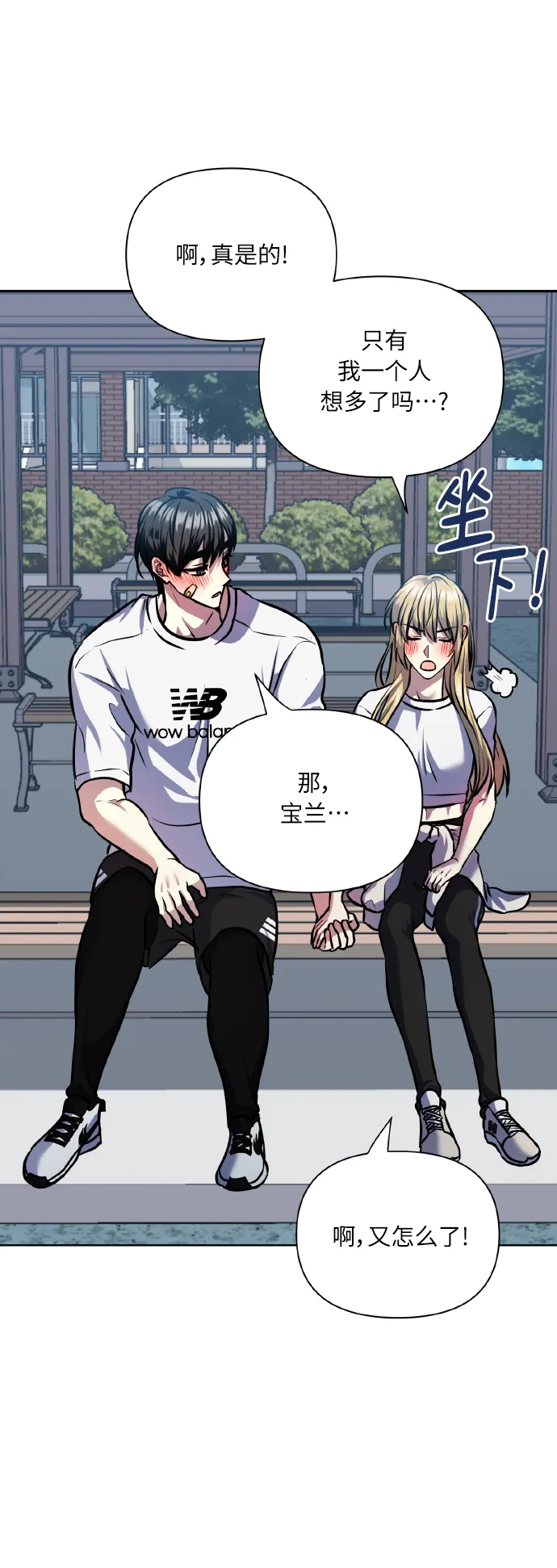 [第66话] 我们是交往吗？ 第29页