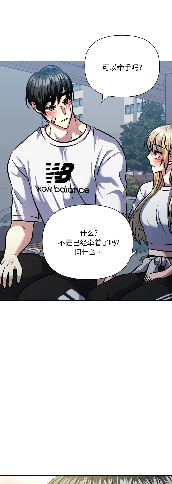 [第66话] 我们是交往吗？ 第30页