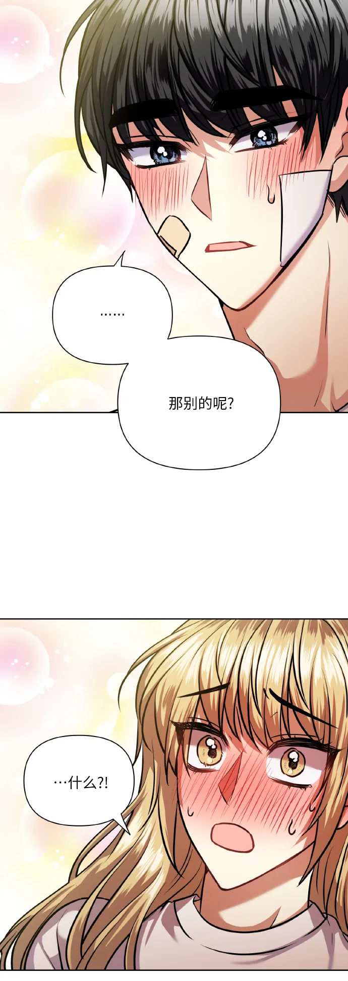 [第66话] 我们是交往吗？ 第31页