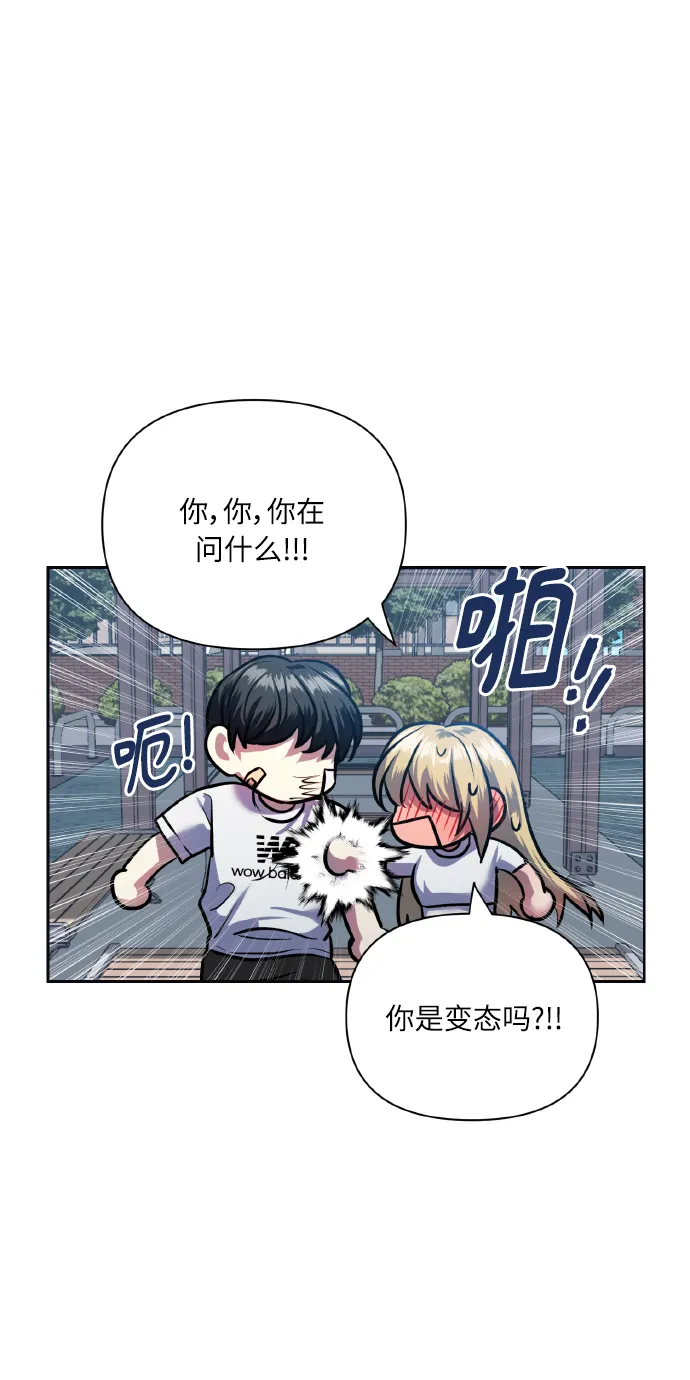 [第66话] 我们是交往吗？ 第32页