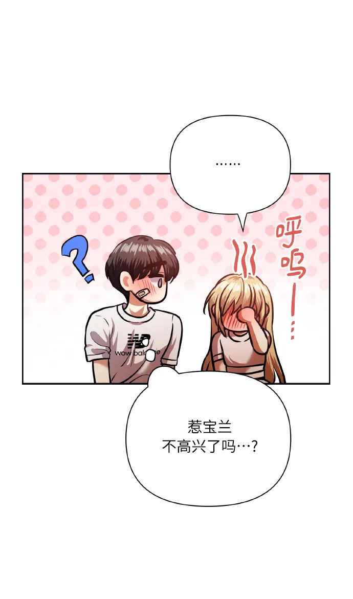 [第66话] 我们是交往吗？ 第34页