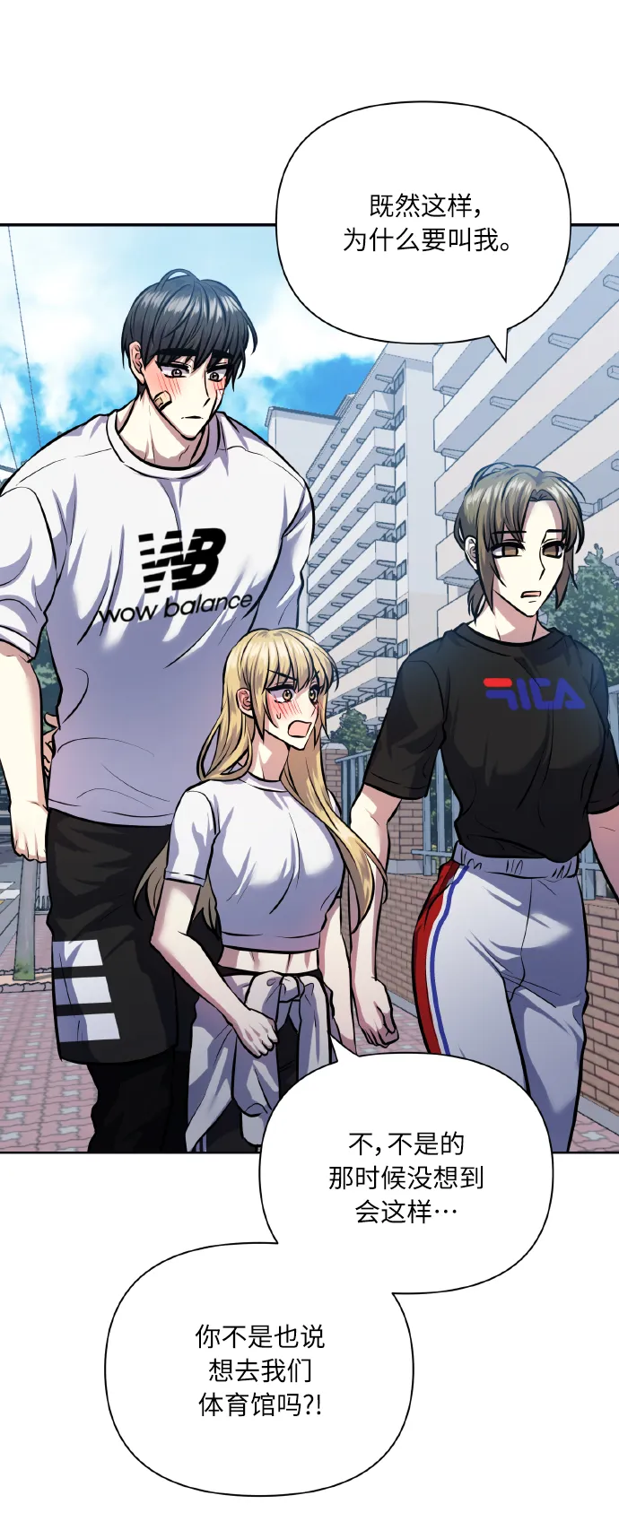 [第66话] 我们是交往吗？ 第43页