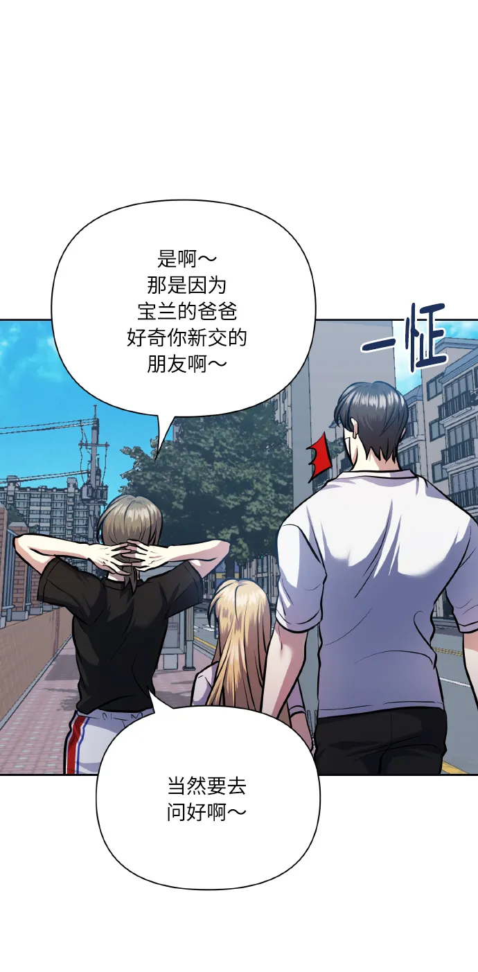 [第66话] 我们是交往吗？ 第44页