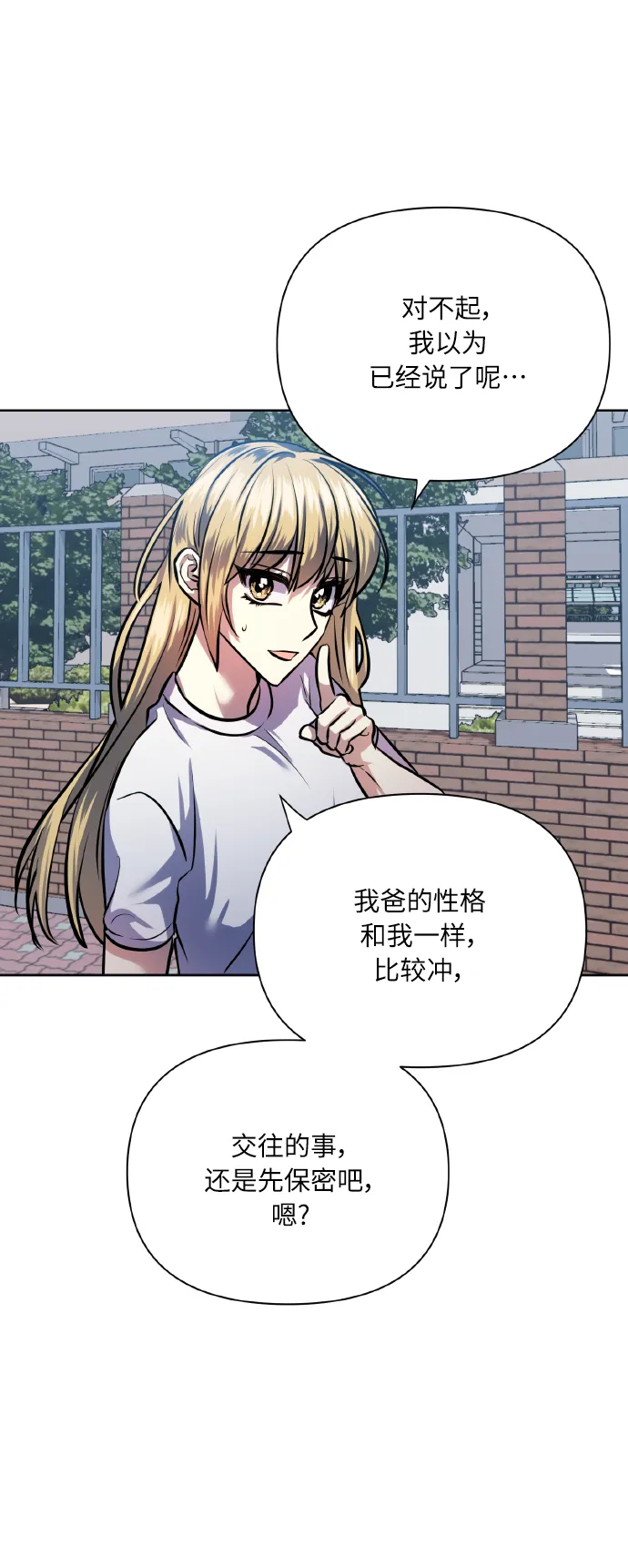 [第66话] 我们是交往吗？ 第46页
