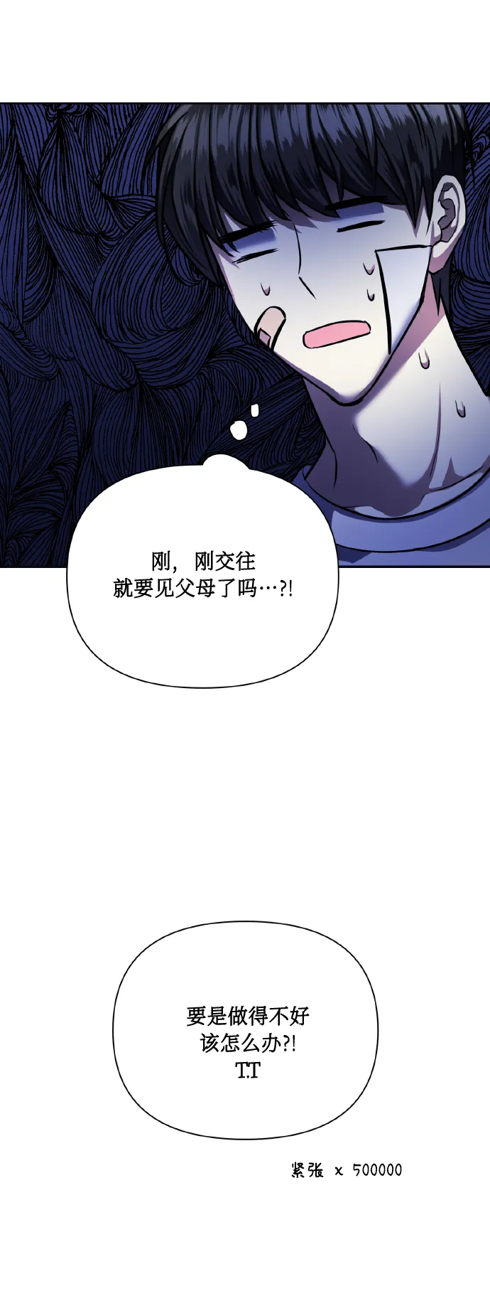 [第66话] 我们是交往吗？ 第47页