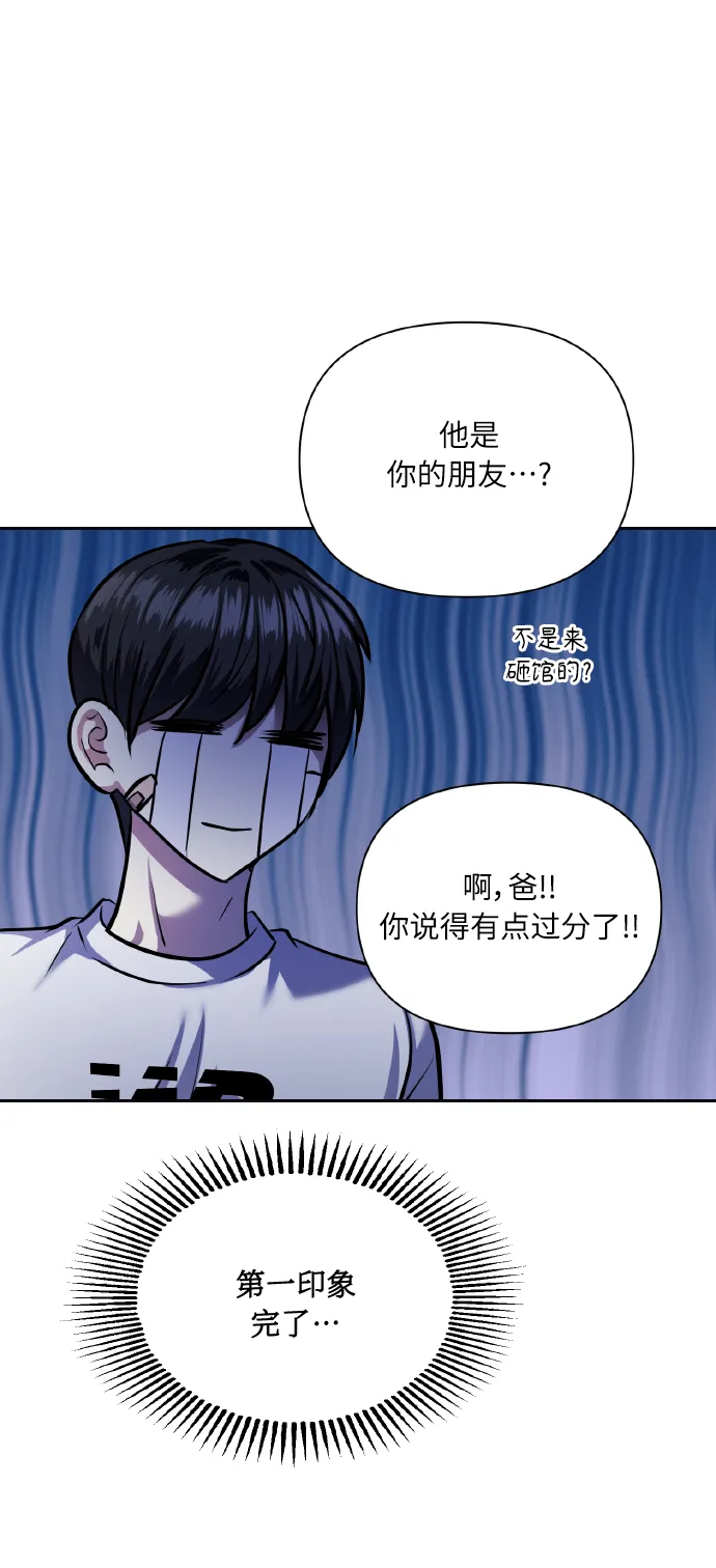 [第66话] 我们是交往吗？ 第54页