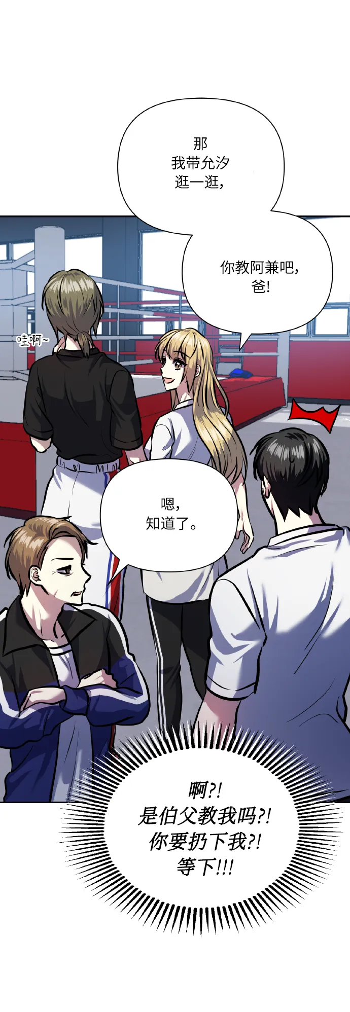 [第66话] 我们是交往吗？ 第55页