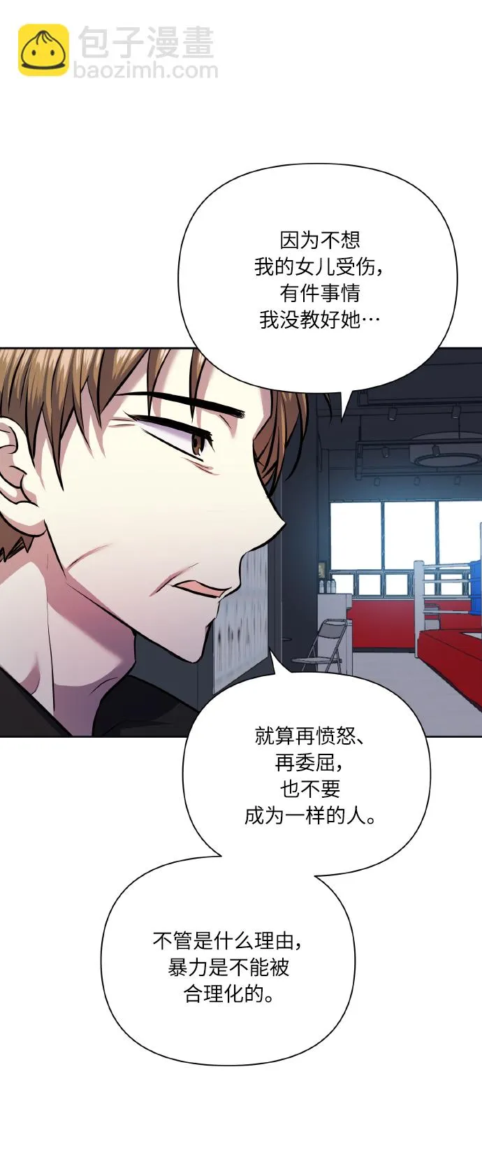 [第66话] 我们是交往吗？ 第66页