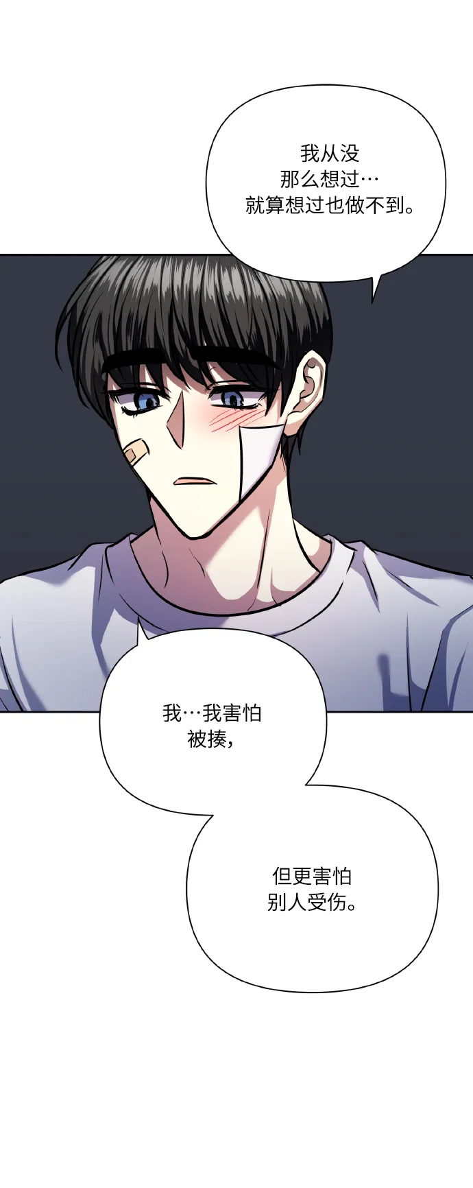 [第66话] 我们是交往吗？ 第67页