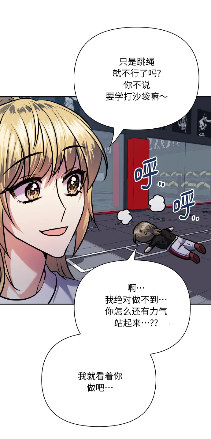 [第66话] 我们是交往吗？ 第76页