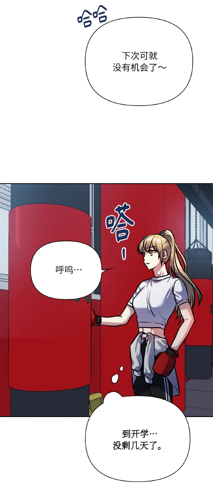 [第66话] 我们是交往吗？ 第77页