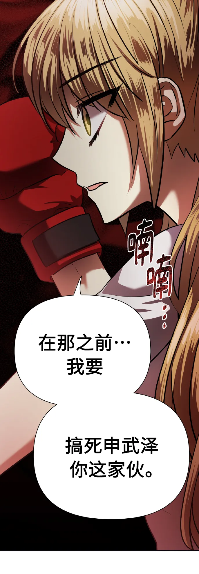 [第66话] 我们是交往吗？ 第82页