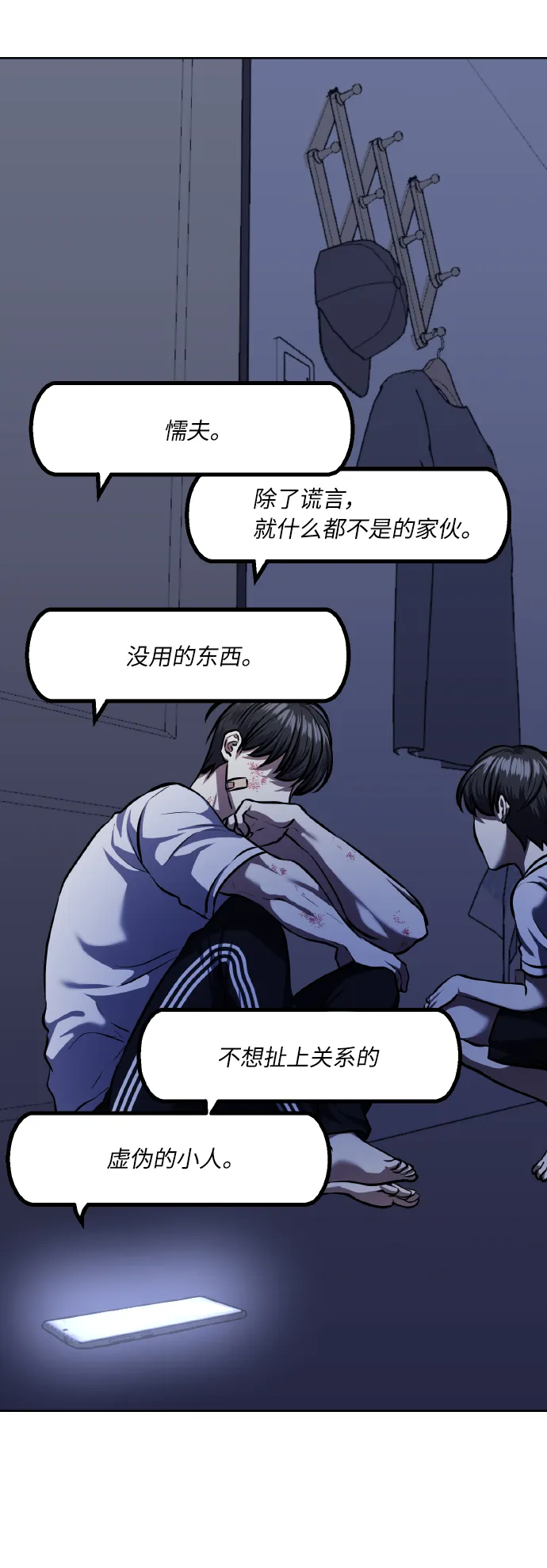[第65话] 世界上最寒酸的 第18页