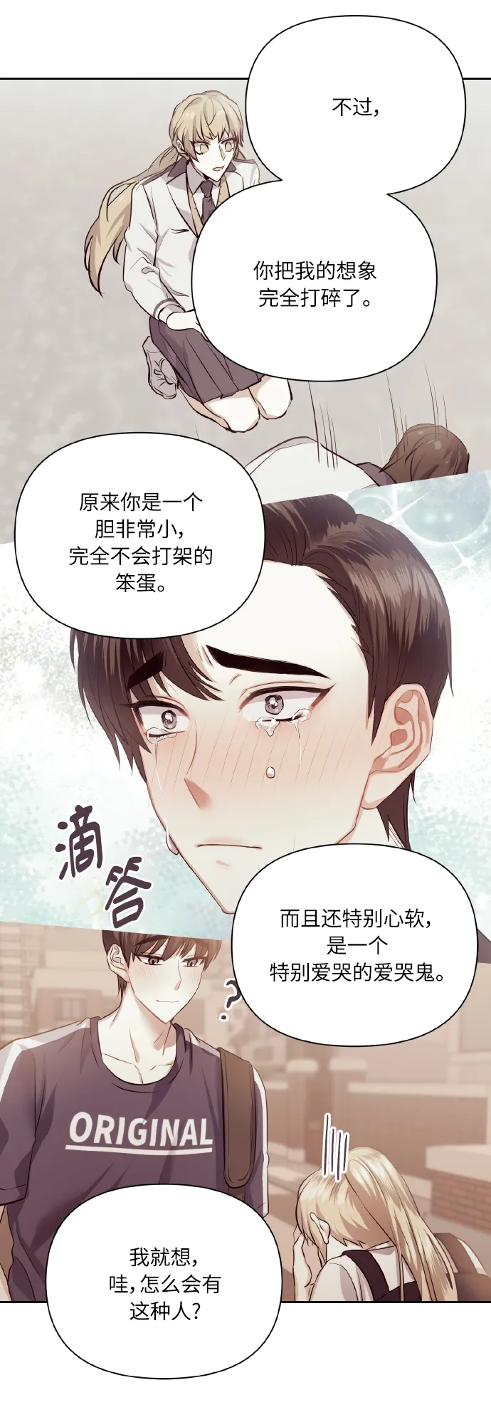 [第65话] 世界上最寒酸的 第32页