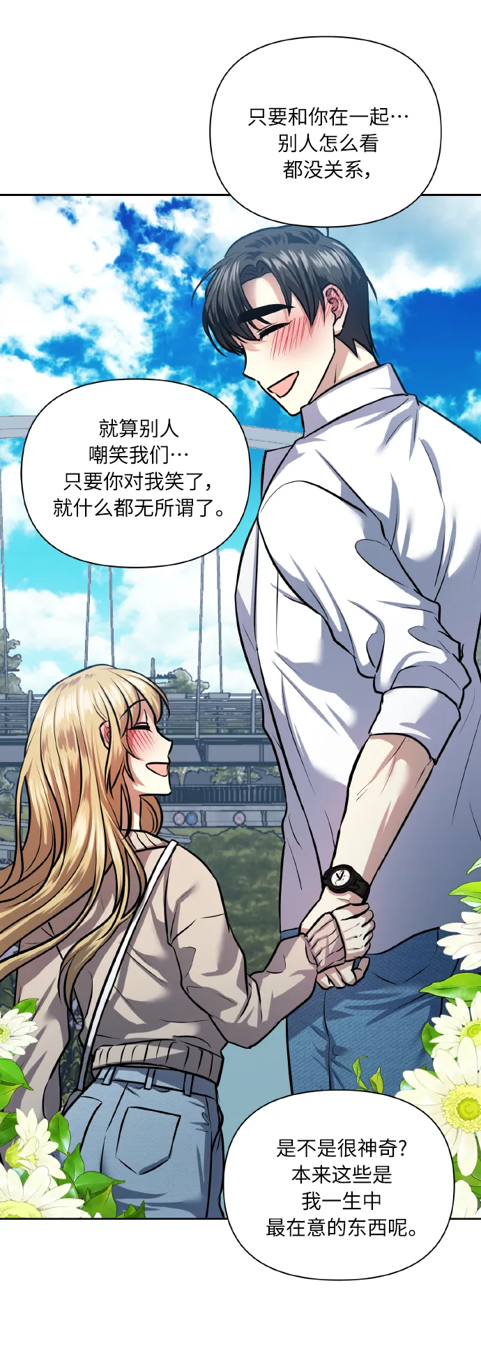 [第65话] 世界上最寒酸的 第36页