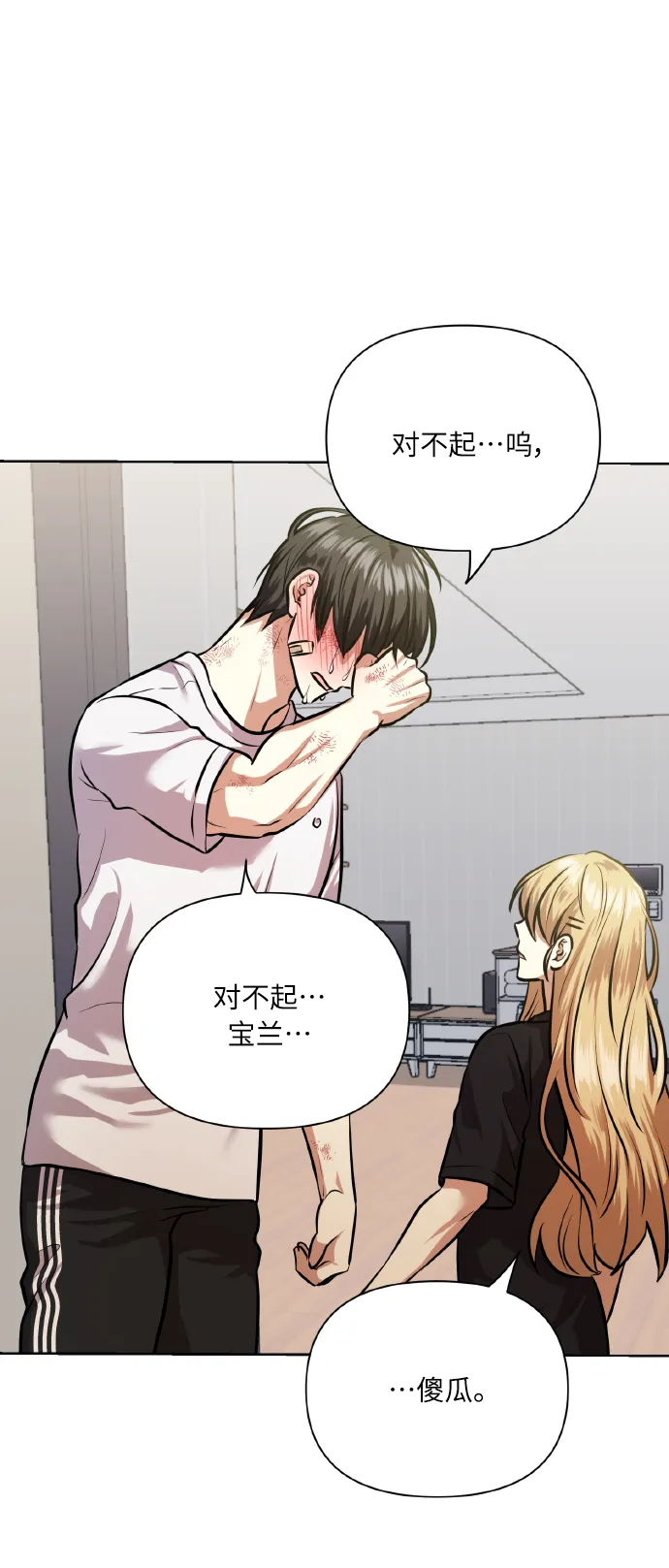 [第65话] 世界上最寒酸的 第52页