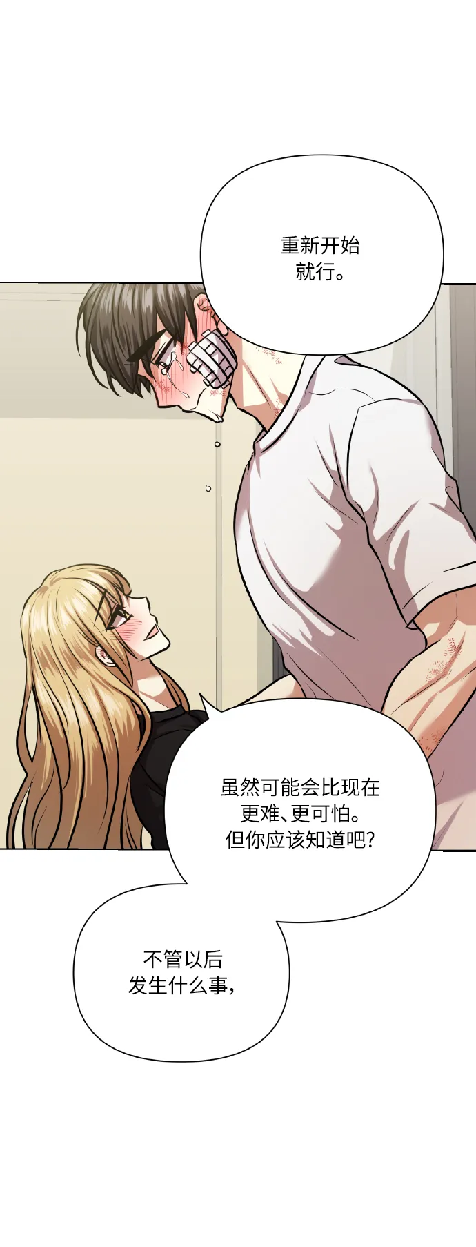 [第65话] 世界上最寒酸的 第54页