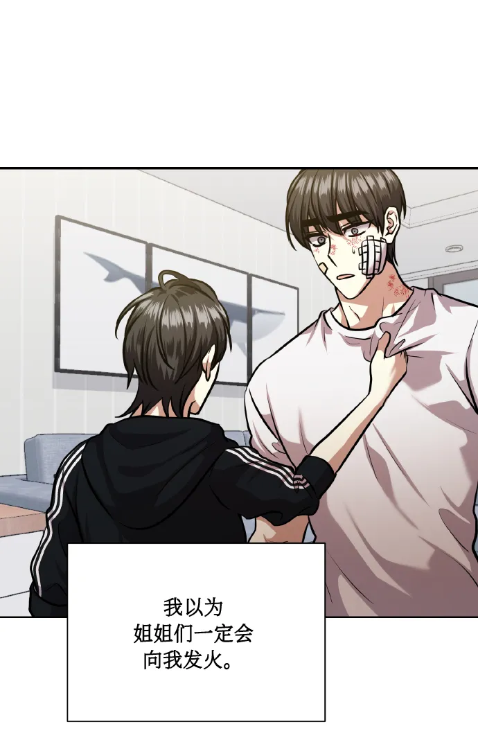 [第65话] 世界上最寒酸的 第67页