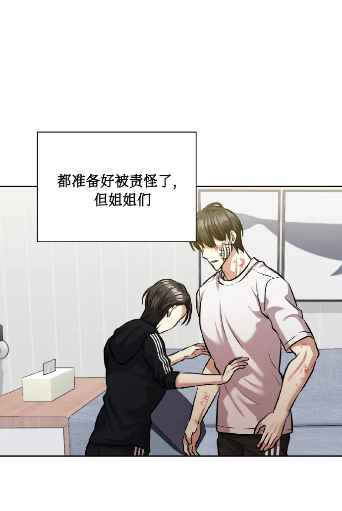 [第65话] 世界上最寒酸的 第68页