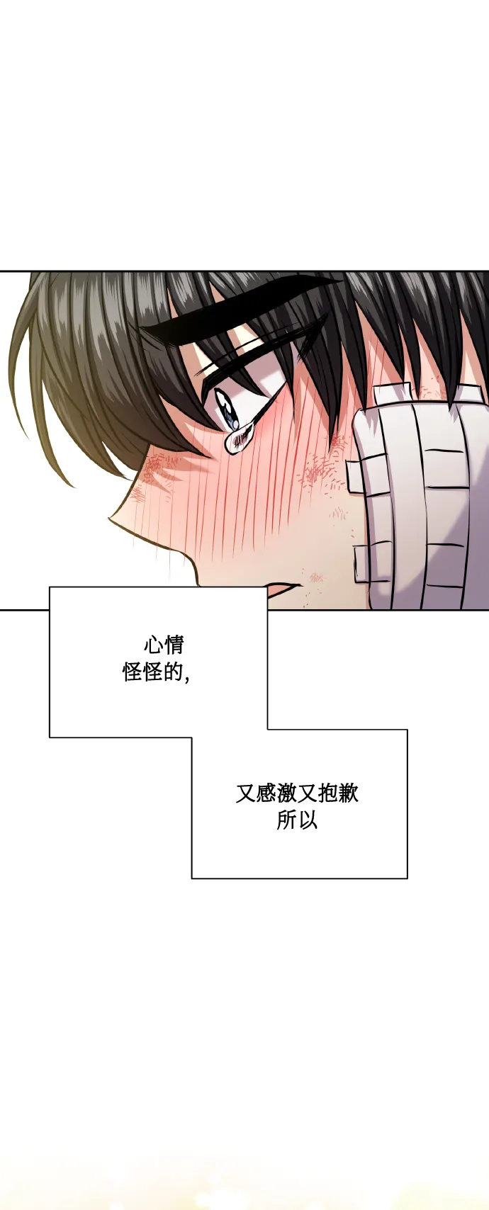 [第65话] 世界上最寒酸的 第70页