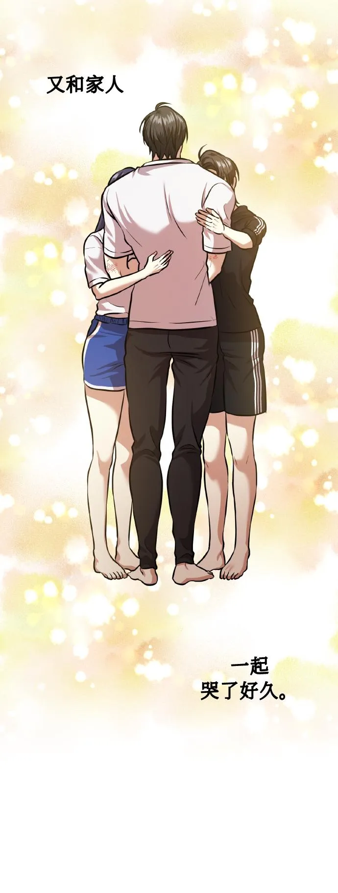 [第65话] 世界上最寒酸的 第71页