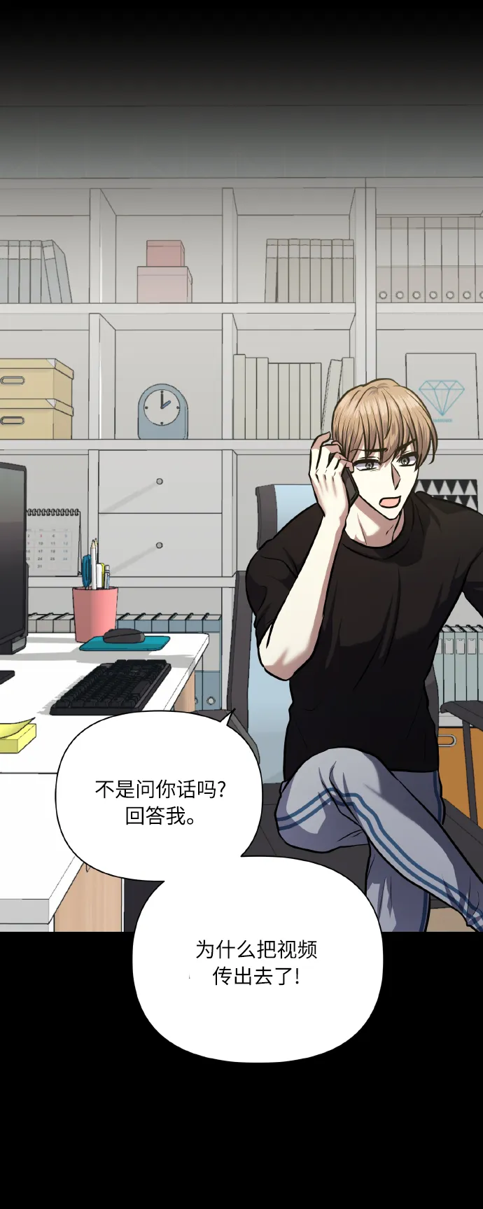 [第65话] 世界上最寒酸的 第73页