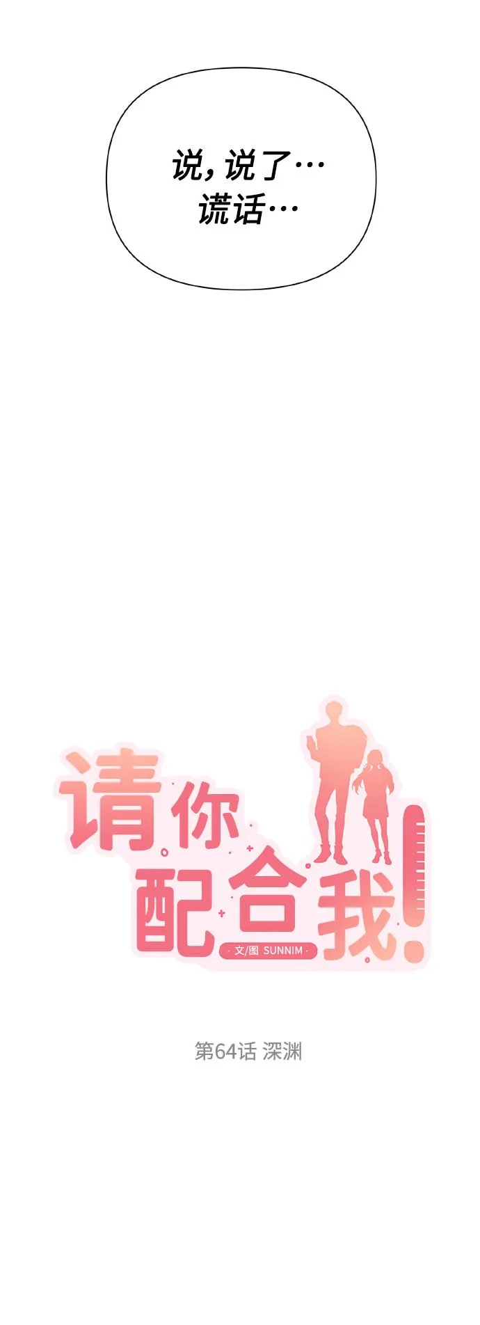 [第64话] 深渊 第5页